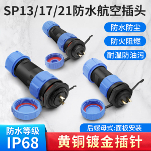SP13 SP17 SP21防水航空插头插座 连接器 后螺母2 3 4 5 7 9 12芯